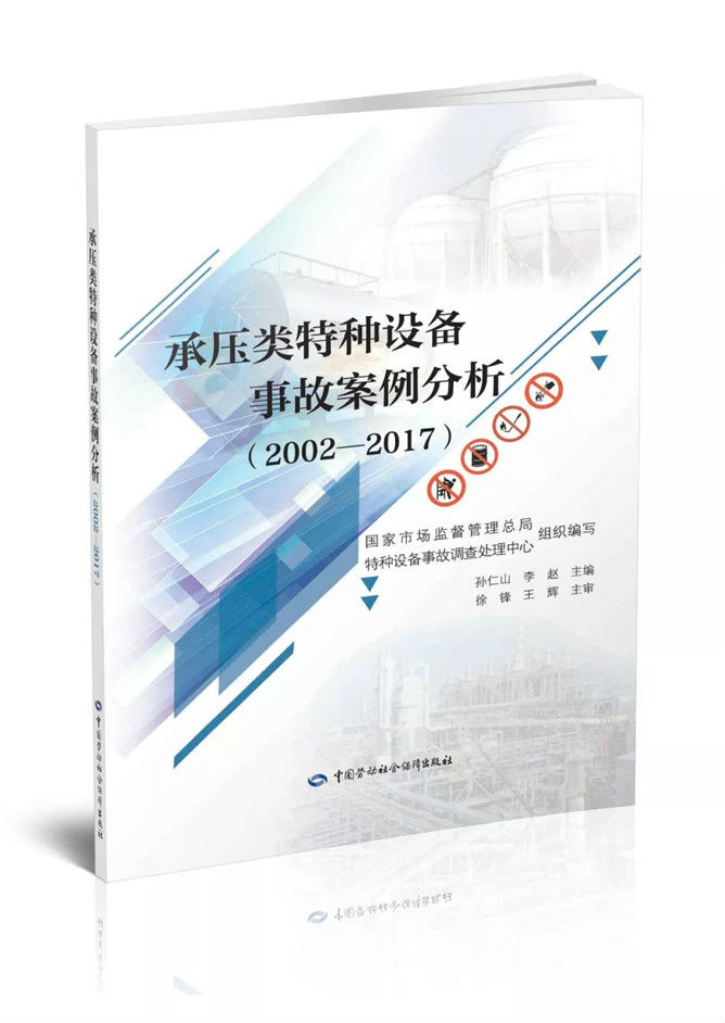 特種設(shè)備事故案例分析.jpg