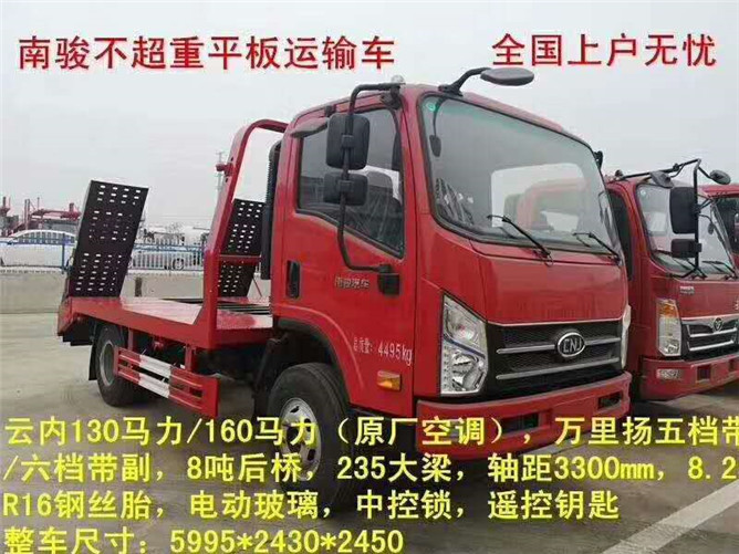 南駿平板運(yùn)輸車.jpg