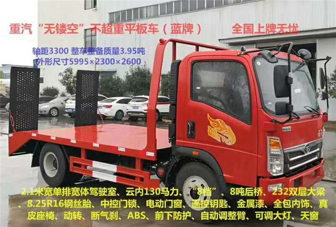 重汽平板運(yùn)輸車.jpg