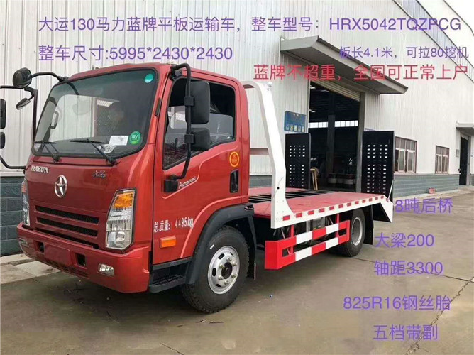 大運(yùn)平板運(yùn)輸車.jpg