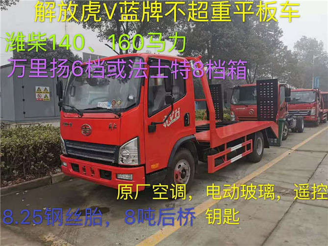 解放平板運(yùn)輸車.jpg